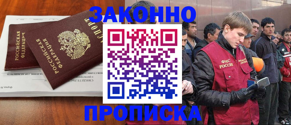 прописка от собственника в Абинске