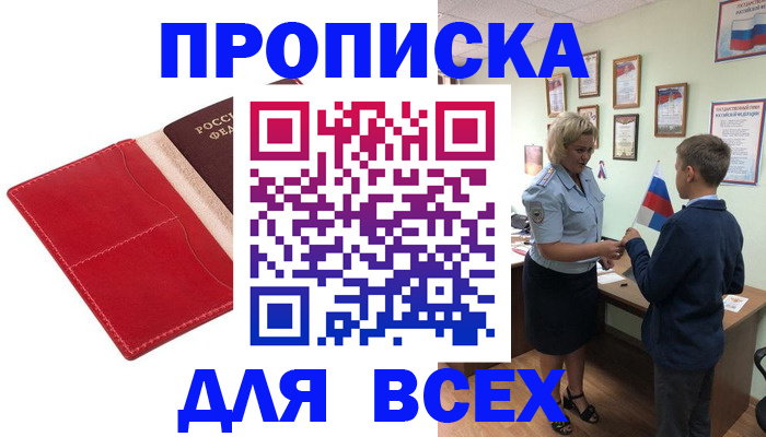где прописаться в Абинске